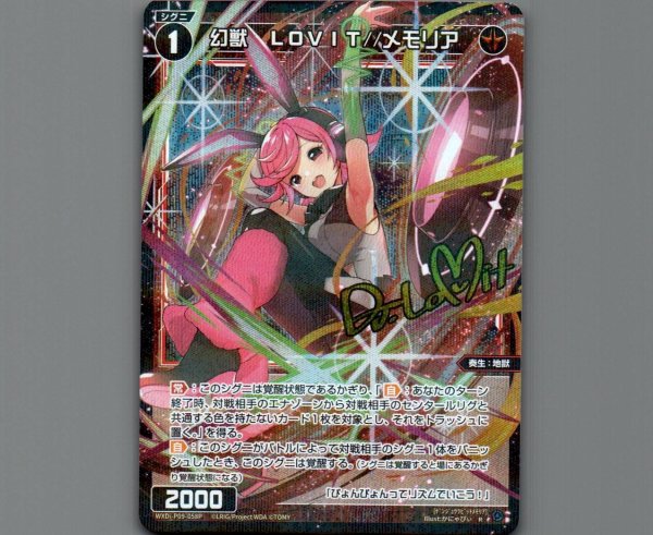 画像1: 幻獣 LOVIT//メモリア(パラ) (1)