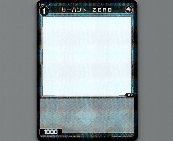 画像1: 【トークン】サーバント ZERO(パラ) (1)