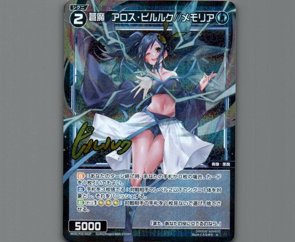 画像1: 蒼魔 アロス・ピルルク//メモリア(パラ) (1)