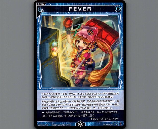 画像1: FEVER (1)