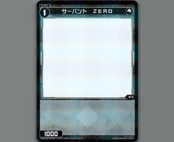 画像1: 【トークン】サーバント ZERO(パラ) (1)