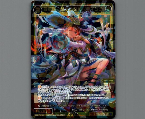 画像1: 羅星姫 サデスタル//ディソナ (1)