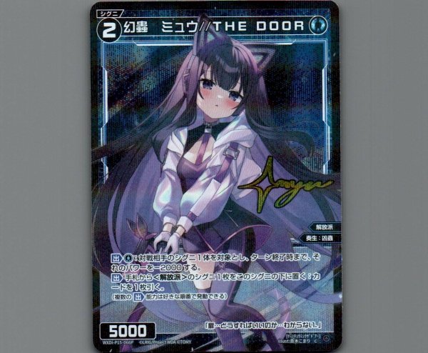 画像1: 幻蟲　ミュウ//THE DOOR(パラ) (1)