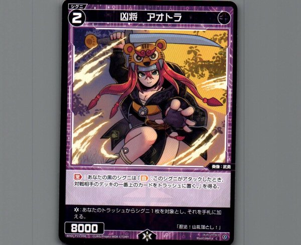 画像1: 凶将　アオトラ (1)