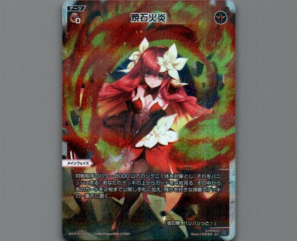 画像1: 焼石火炎(パラ) (1)