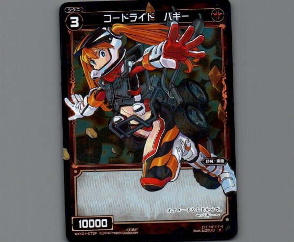 画像1: コードライド バギー(パラ) (1)