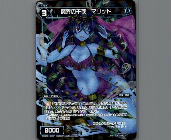 画像1: 魔界の千夜 マリッド(パラ) (1)