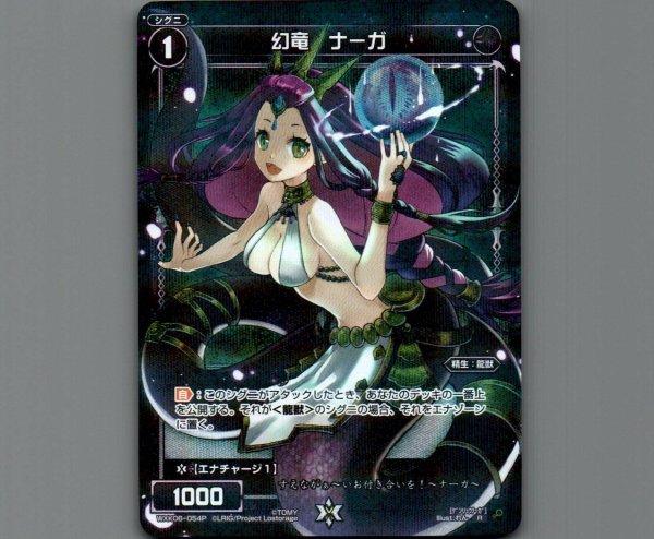 画像1: 幻竜 ナーガ(パラ) (1)