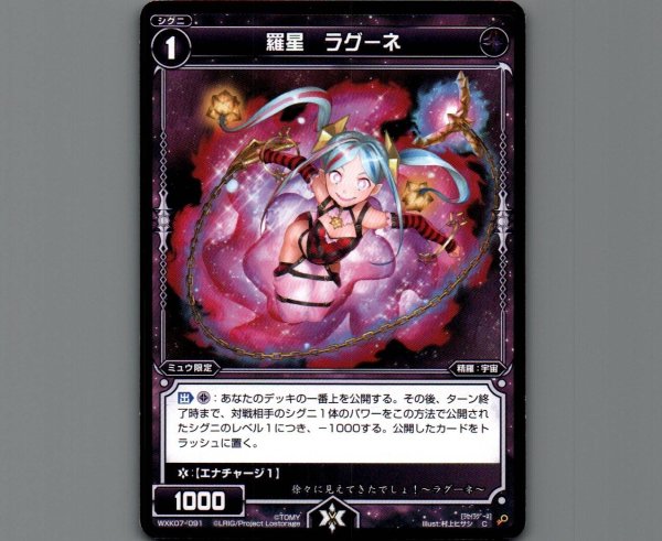 画像1: 羅星 ラグーネ (1)