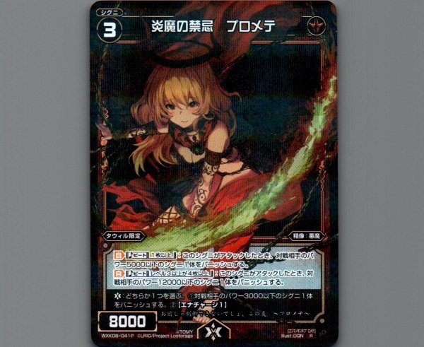 画像1: 炎魔の禁忌 プロメテ(パラ) (1)