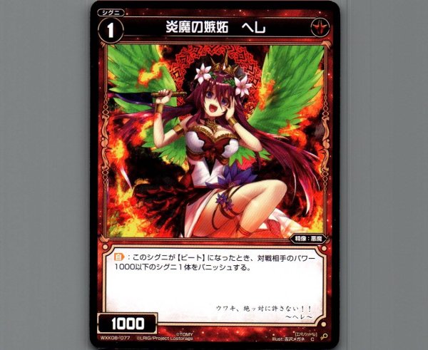 画像1: 炎魔の嫉妬 ヘレ (1)