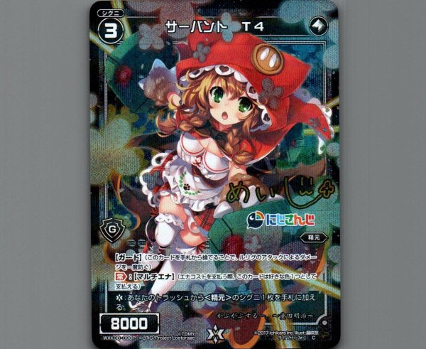 画像1: サーバント T4(パラ) (1)