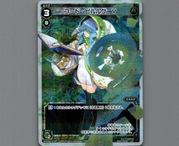 画像1: コード・ピルルク V(パラ) (1)