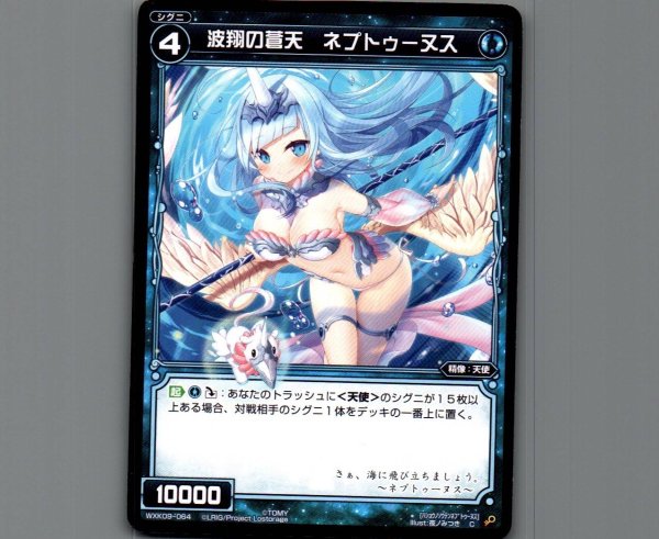 画像1: 波翔の蒼天 ネプトゥーヌス (1)