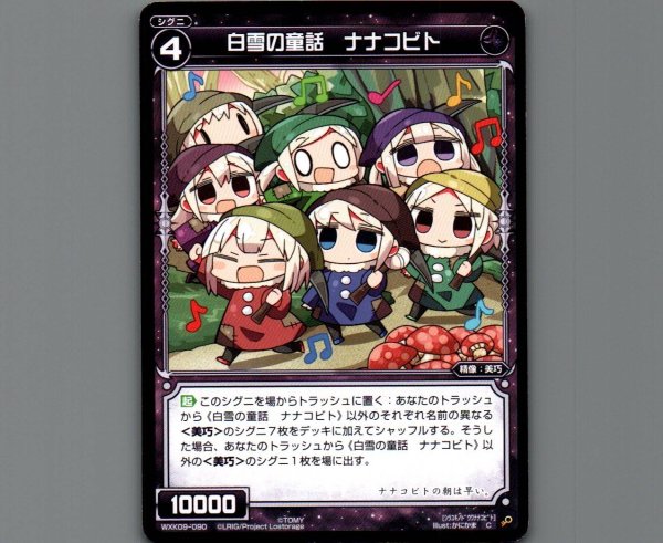 画像1: 白雪の童話 ナナコビト (1)