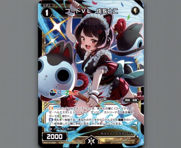画像1: コードVL 戌亥とこ (1)