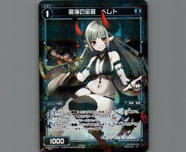 画像1: 魔海の金管 ベレト(パラ) (1)